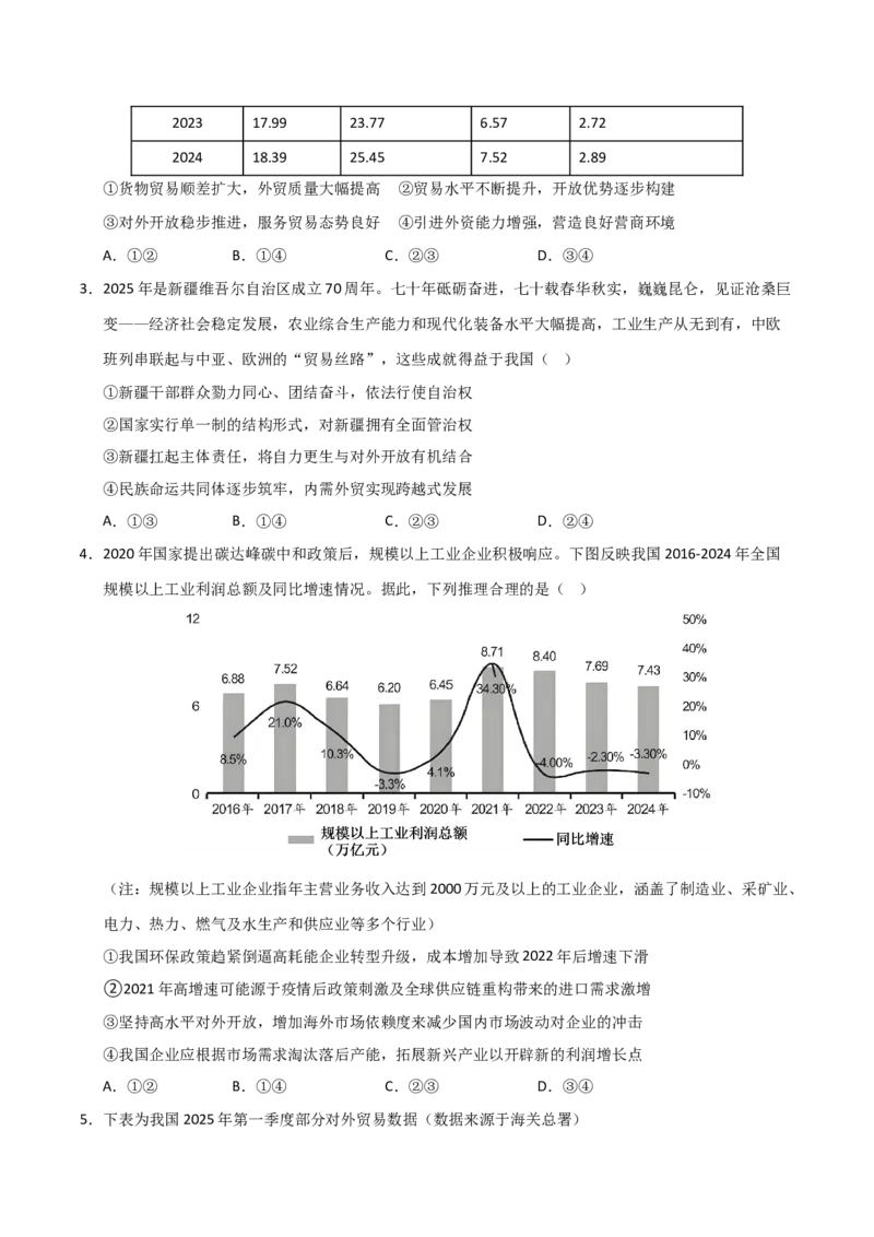 《第07课经济全球化与中国（专项训练）（学生版）_zheng治_2026年_2026年高考政治一轮课件+讲义+练习（黑吉辽蒙专用）-G330》第2页预览