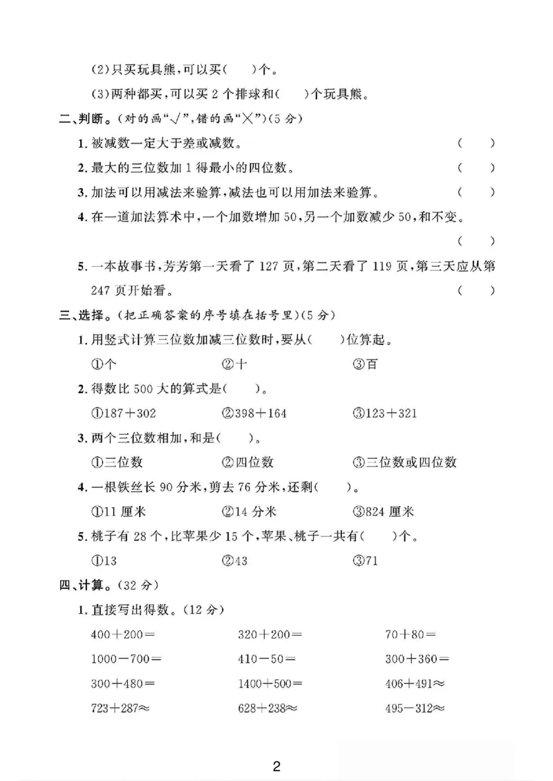 《二年级（下）数学第三单元测试卷《西师版》_2年级下册同步教辅_2下-数学_二下数学-单元+期中+期末试卷_二下数学西师版试卷_二下数学《西师版》单元测试卷》第2页预览