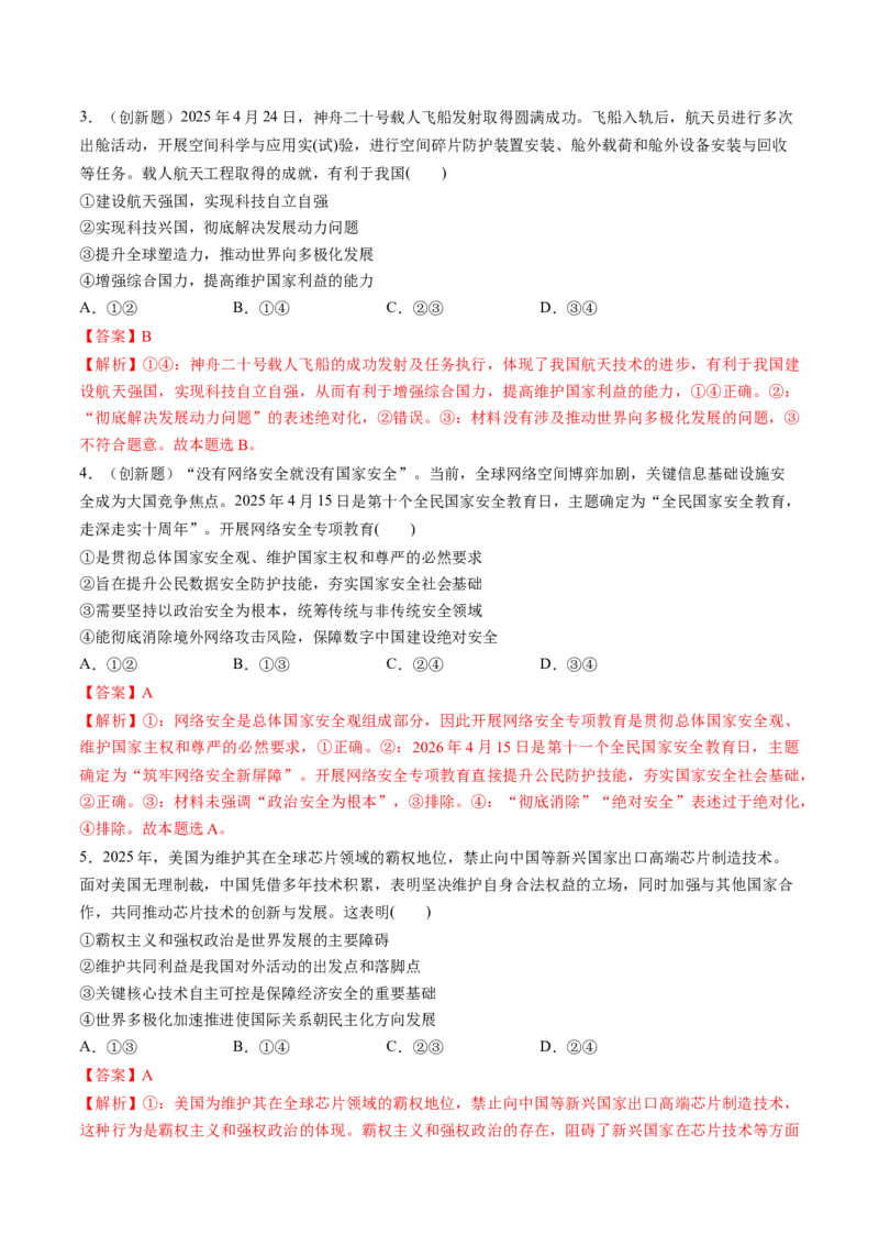 《选择性必修1当代国际政治与经济（综合训练）（教师版）_zheng治_2026年_2026年高考政治一轮复习讲义+练习+课件（新教材新高考）-G55_2026版_选择性必修1当代国际政治与经济》第2页预览