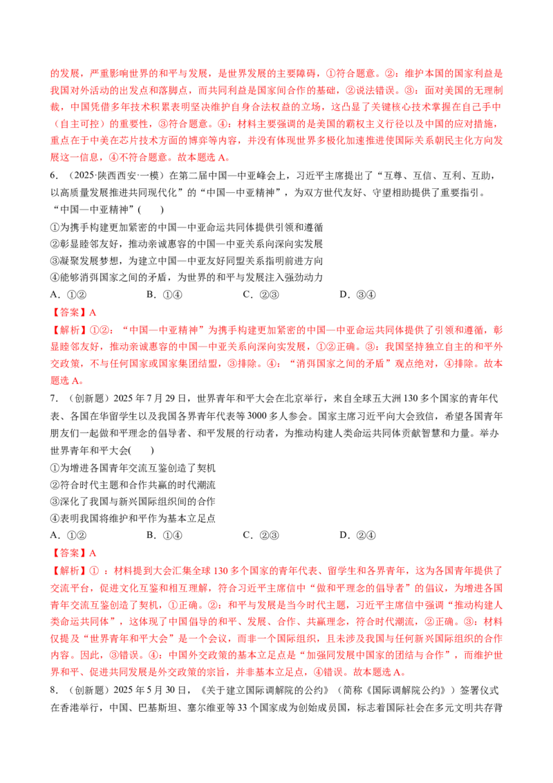 《选择性必修1当代国际政治与经济（综合训练）（教师版）_zheng治_2026年_2026年高考政治一轮复习讲义+练习+课件（新教材新高考）-G55_2026版_选择性必修1当代国际政治与经济》第3页预览