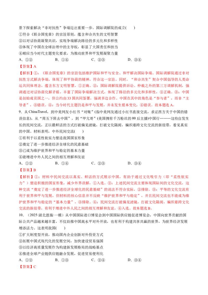 《选择性必修1当代国际政治与经济（综合训练）（教师版）_zheng治_2026年_2026年高考政治一轮复习讲义+练习+课件（新教材新高考）-G55_2026版_选择性必修1当代国际政治与经济》第4页预览