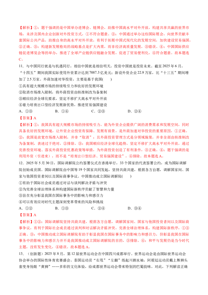 《选择性必修1当代国际政治与经济（综合训练）（教师版）_zheng治_2026年_2026年高考政治一轮复习讲义+练习+课件（新教材新高考）-G55_2026版_选择性必修1当代国际政治与经济》第5页预览