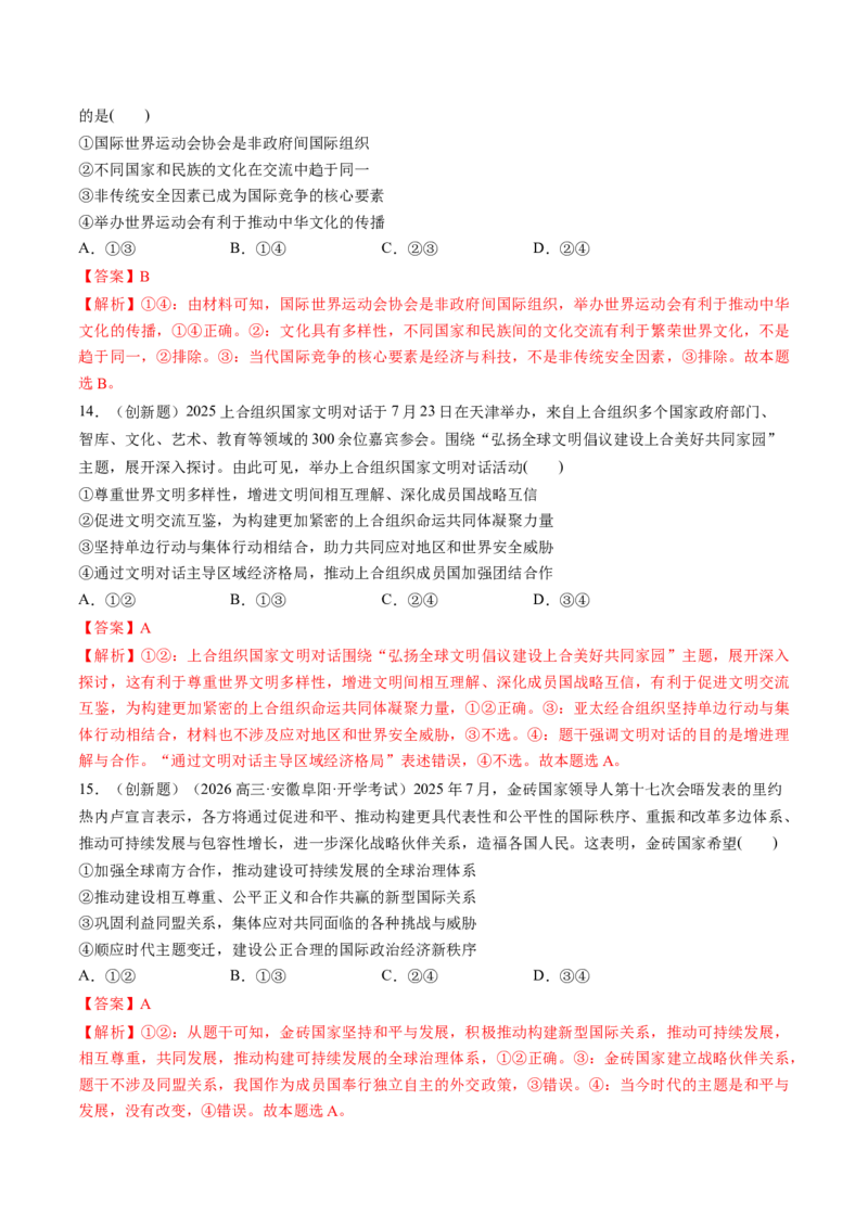 《选择性必修1当代国际政治与经济（综合训练）（教师版）_zheng治_2026年_2026年高考政治一轮复习讲义+练习+课件（新教材新高考）-G55_2026版_选择性必修1当代国际政治与经济》第6页预览