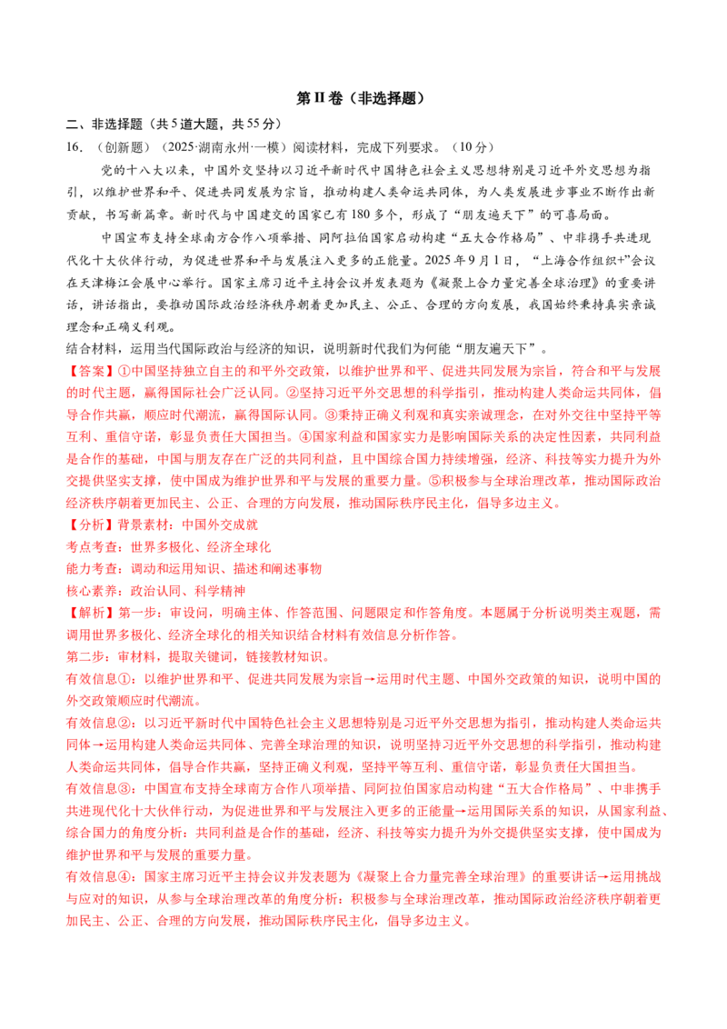 《选择性必修1当代国际政治与经济（综合训练）（教师版）_zheng治_2026年_2026年高考政治一轮复习讲义+练习+课件（新教材新高考）-G55_2026版_选择性必修1当代国际政治与经济》第7页预览