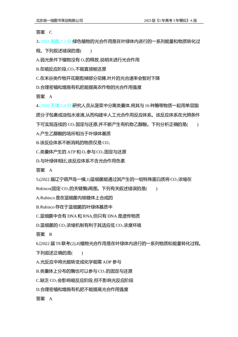 《1_2.专题六光合作用习题WORD(1)_2023版教学资源包_2023版新高考版选考总复习生物5·3A版_6_专题六光合作用_2_习题WORD版》第4页预览