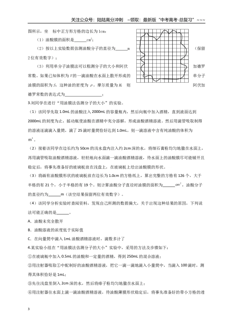 《第66讲热学实验（专项训练）（湖南专用）（学生版）_04-物理-高考总复习_一轮复习_2026年-物理高考一轮复习_2026年高考物理一轮课件+讲义+练习（湖南专用）-G331》第3页预览