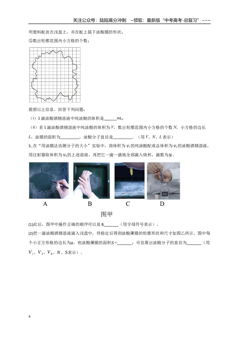 《第66讲热学实验（专项训练）（湖南专用）（学生版）_04-物理-高考总复习_一轮复习_2026年-物理高考一轮复习_2026年高考物理一轮课件+讲义+练习（湖南专用）-G331》第4页预览