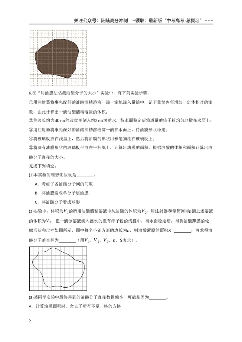 《第66讲热学实验（专项训练）（湖南专用）（学生版）_04-物理-高考总复习_一轮复习_2026年-物理高考一轮复习_2026年高考物理一轮课件+讲义+练习（湖南专用）-G331》第5页预览