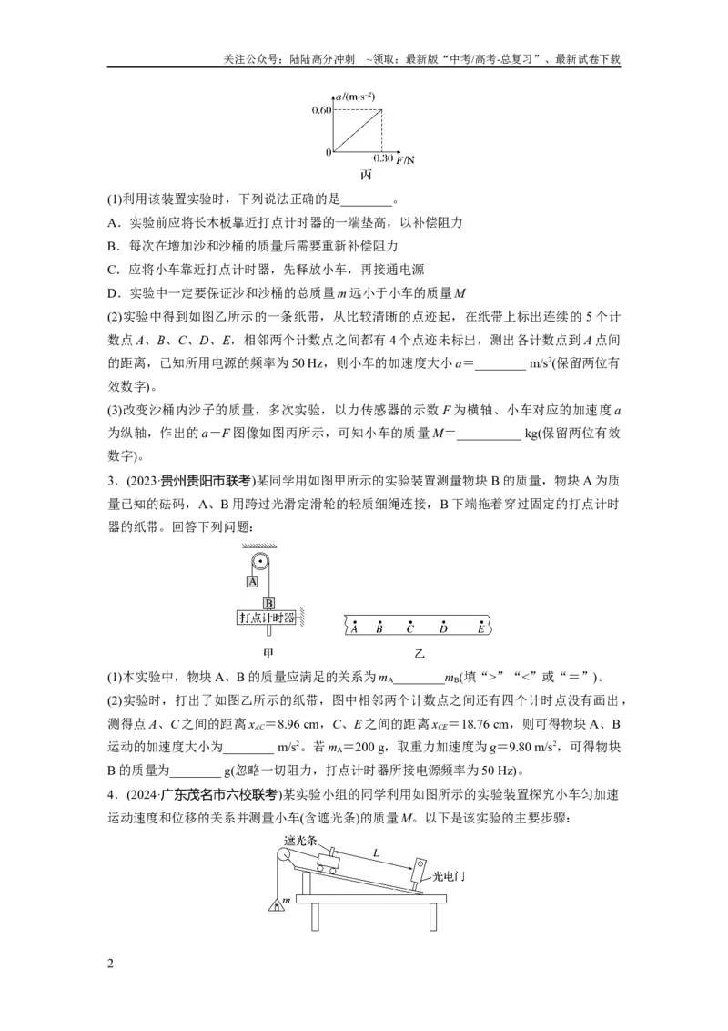 《第三章　第6练　实验四：探究加速度与物体受力、物体质量的关系_04-物理-高考总复习_一轮复习_2025年_2025年大一轮复习讲义人教版物理_资料_1-资料_大一轮复习讲义学生专用_一轮复习88练》第2页预览