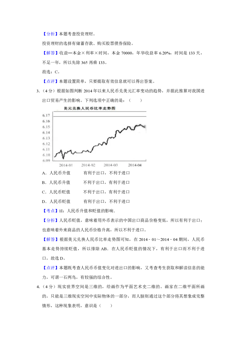 《2014年天津市高考政治试卷解析版(1)_zheng治_2027年高考政治专项复习_2008年-2026年政治高考真题-G427_2008-2020年高考_地方卷_天津高考政治08-21_A4word版_天津政治PDF版（赠送）》第2页预览