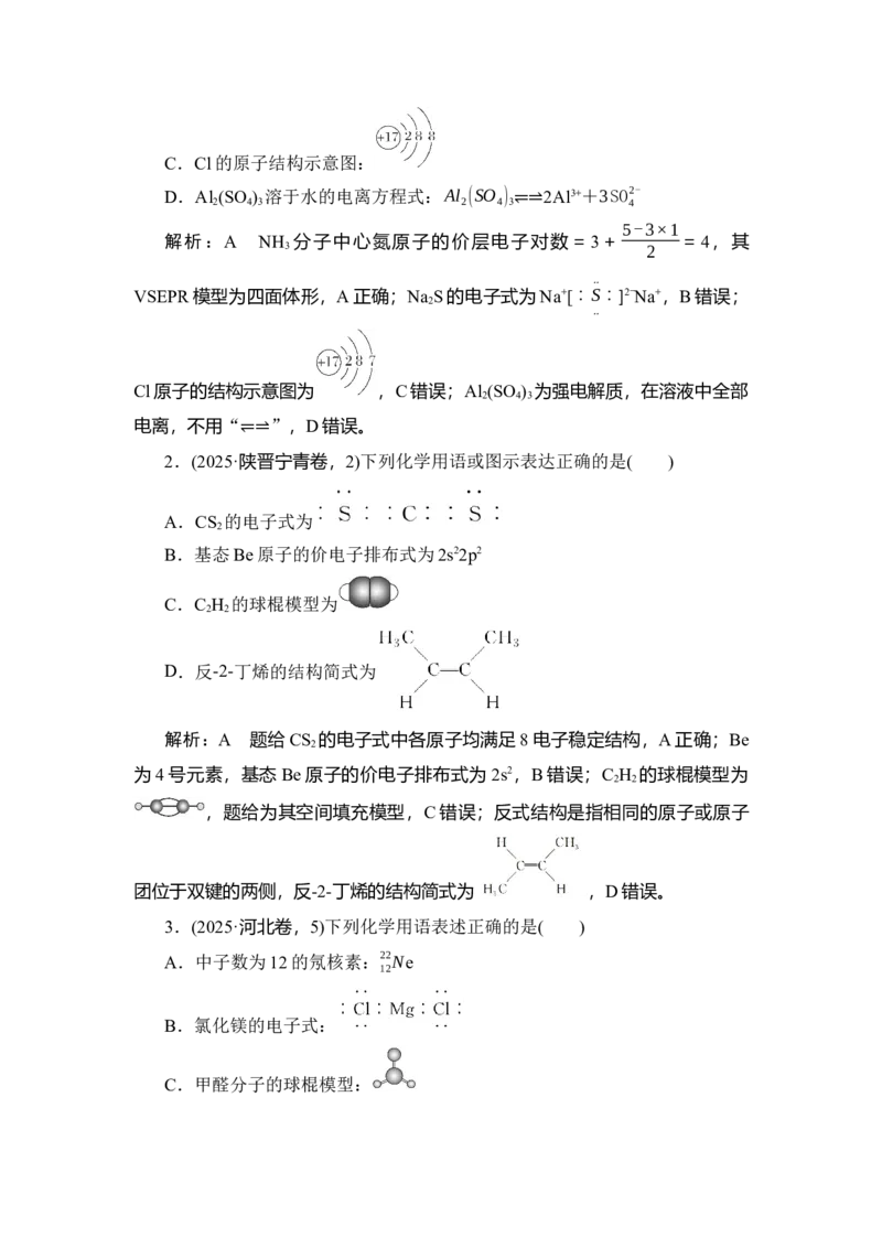 《02题型二　化学用语的正误判断_2026版高中《二三轮复习+冲刺复习》》第3页预览