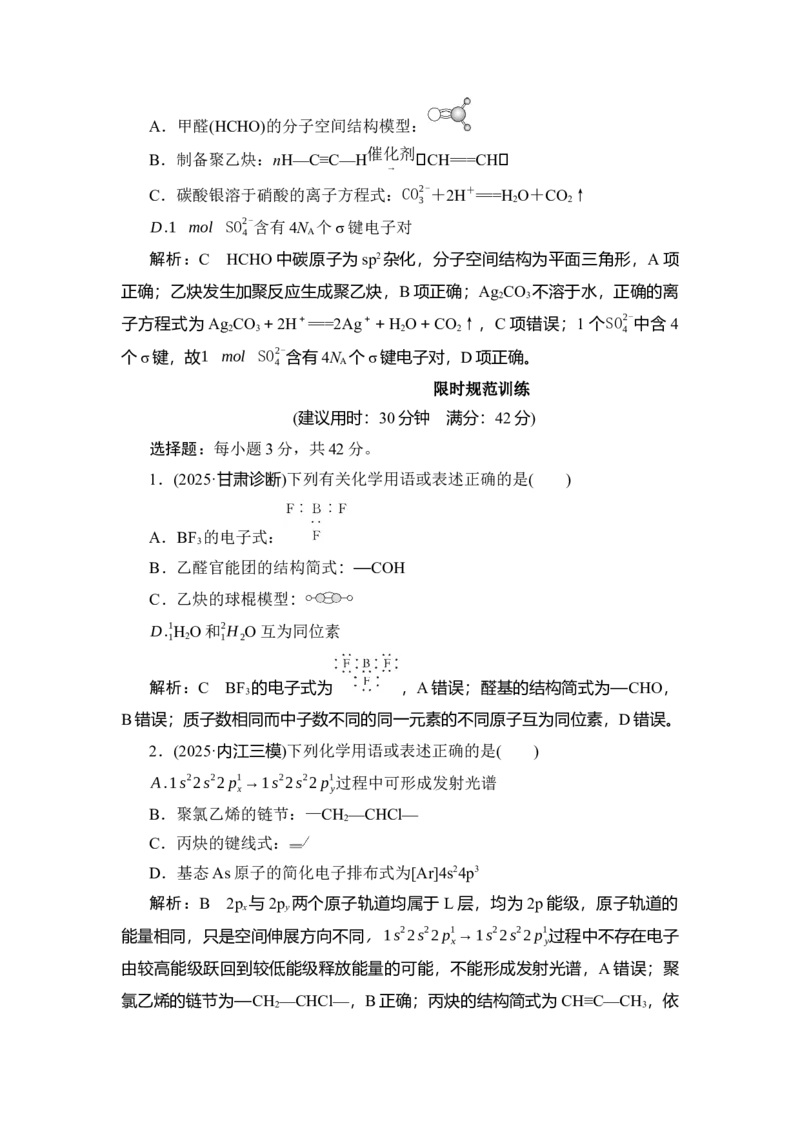 《02题型二　化学用语的正误判断_2026版高中《二三轮复习+冲刺复习》》第6页预览