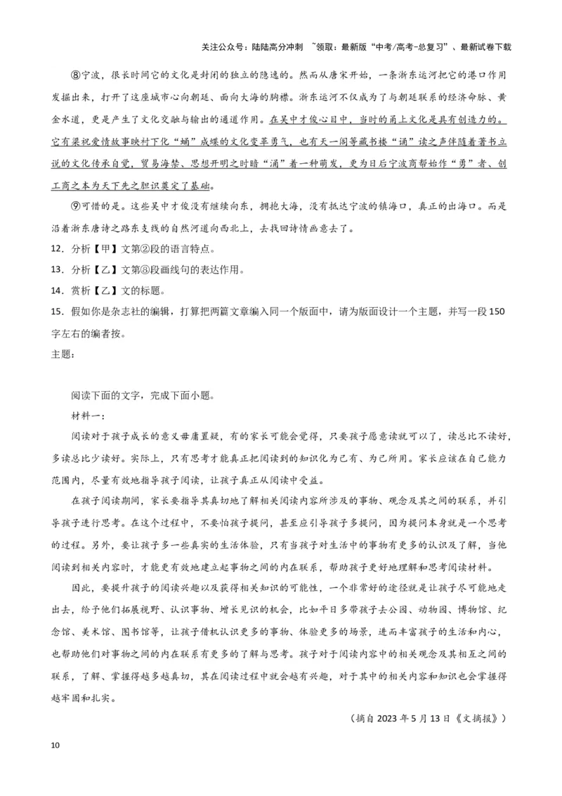 《题型14现代文阅读II散文常设考点（巩固训练）（解析版）_专项复习_2024年_2024年高考语文常考题型练习题训练巩固试题专练习_资料》第10页预览