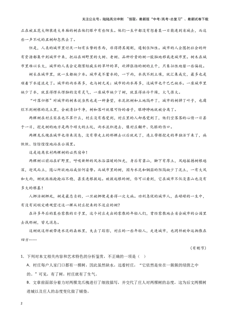 《题型14现代文阅读II散文常设考点（巩固训练）（解析版）_专项复习_2024年_2024年高考语文常考题型练习题训练巩固试题专练习_资料》第2页预览
