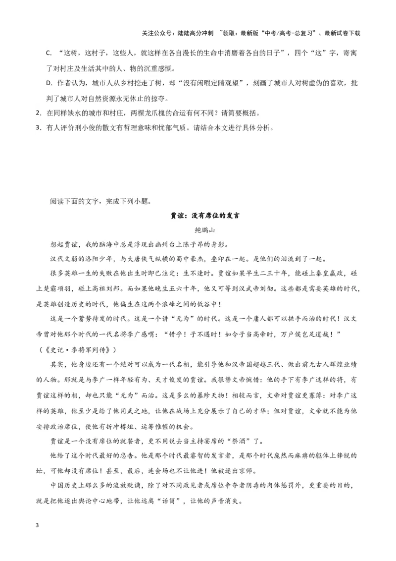 《题型14现代文阅读II散文常设考点（巩固训练）（解析版）_专项复习_2024年_2024年高考语文常考题型练习题训练巩固试题专练习_资料》第3页预览