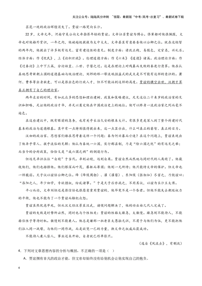 《题型14现代文阅读II散文常设考点（巩固训练）（解析版）_专项复习_2024年_2024年高考语文常考题型练习题训练巩固试题专练习_资料》第4页预览