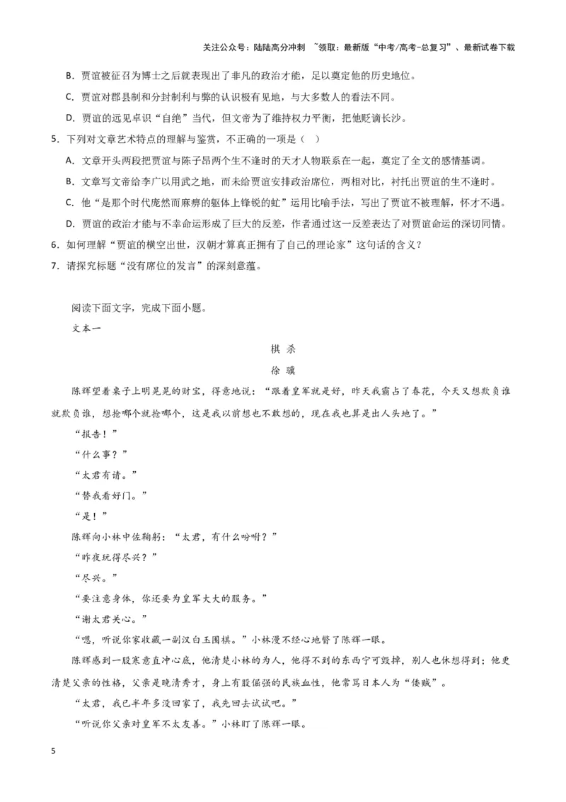 《题型14现代文阅读II散文常设考点（巩固训练）（解析版）_专项复习_2024年_2024年高考语文常考题型练习题训练巩固试题专练习_资料》第5页预览