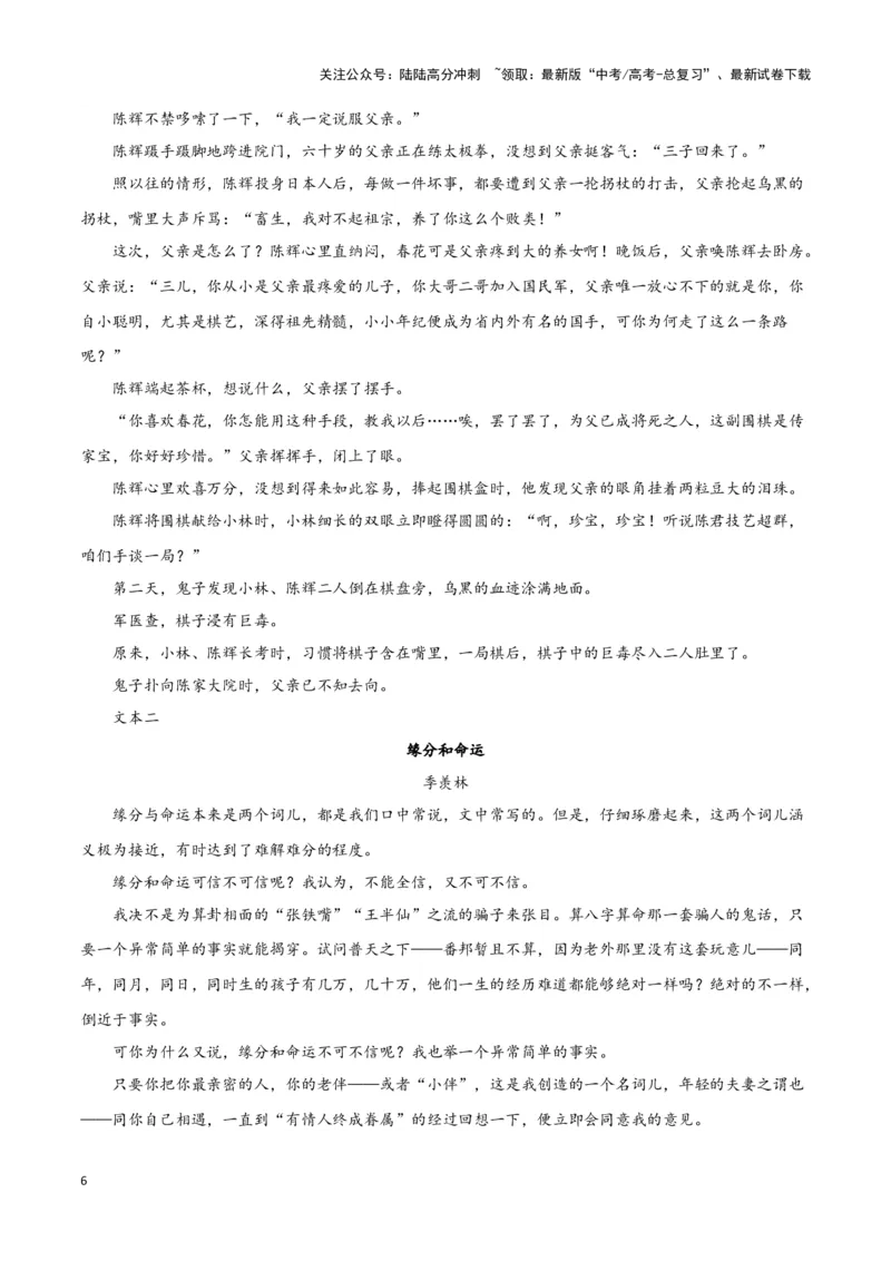 《题型14现代文阅读II散文常设考点（巩固训练）（解析版）_专项复习_2024年_2024年高考语文常考题型练习题训练巩固试题专练习_资料》第6页预览