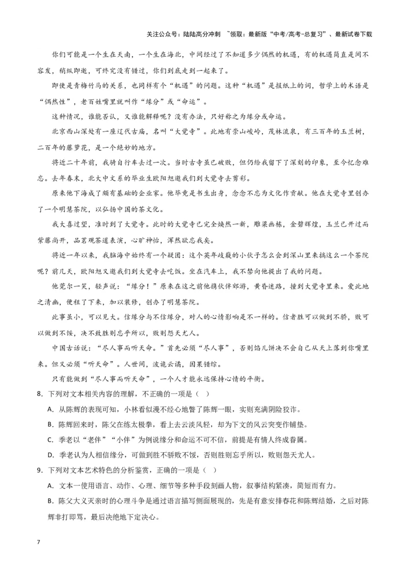 《题型14现代文阅读II散文常设考点（巩固训练）（解析版）_专项复习_2024年_2024年高考语文常考题型练习题训练巩固试题专练习_资料》第7页预览