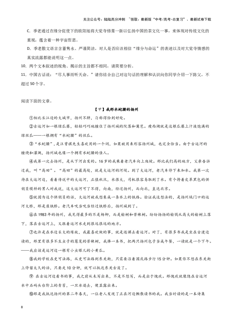 《题型14现代文阅读II散文常设考点（巩固训练）（解析版）_专项复习_2024年_2024年高考语文常考题型练习题训练巩固试题专练习_资料》第8页预览