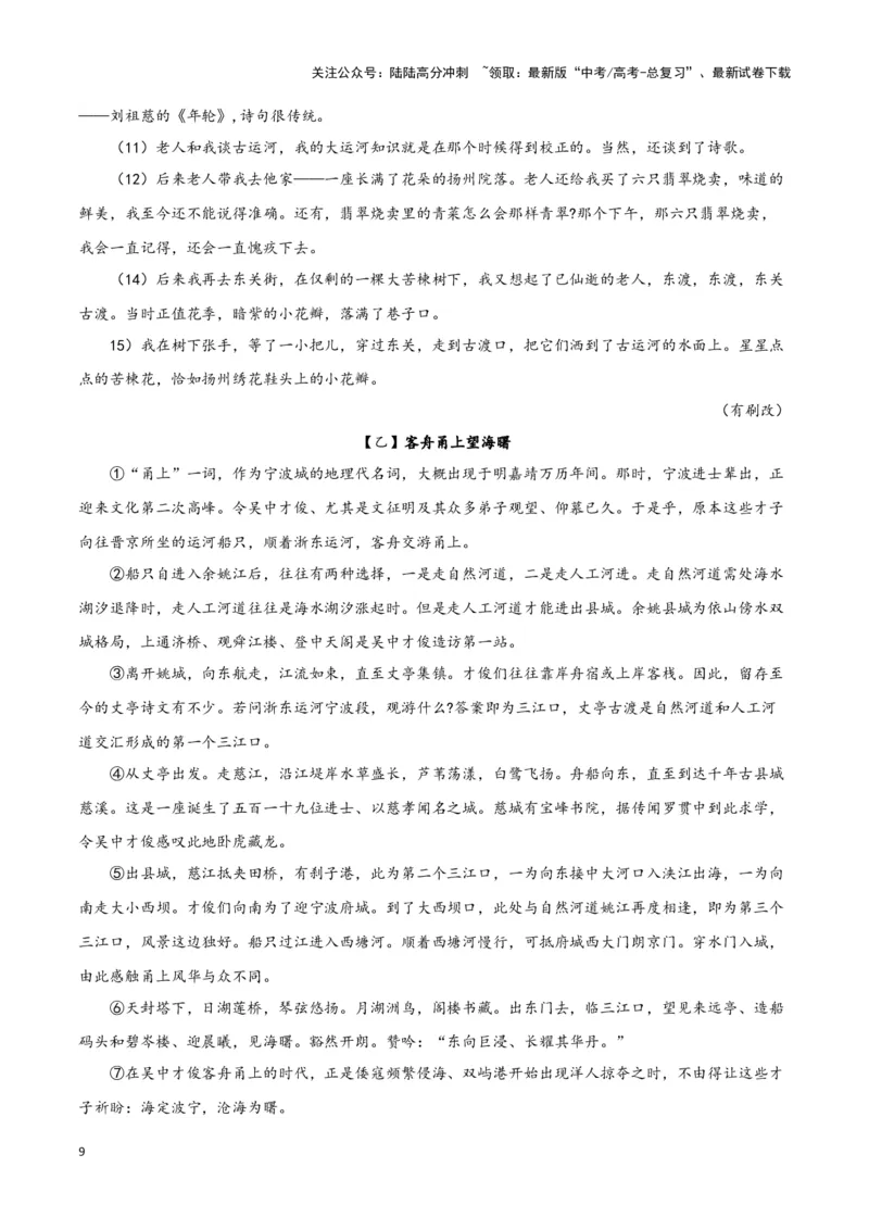 《题型14现代文阅读II散文常设考点（巩固训练）（解析版）_专项复习_2024年_2024年高考语文常考题型练习题训练巩固试题专练习_资料》第9页预览