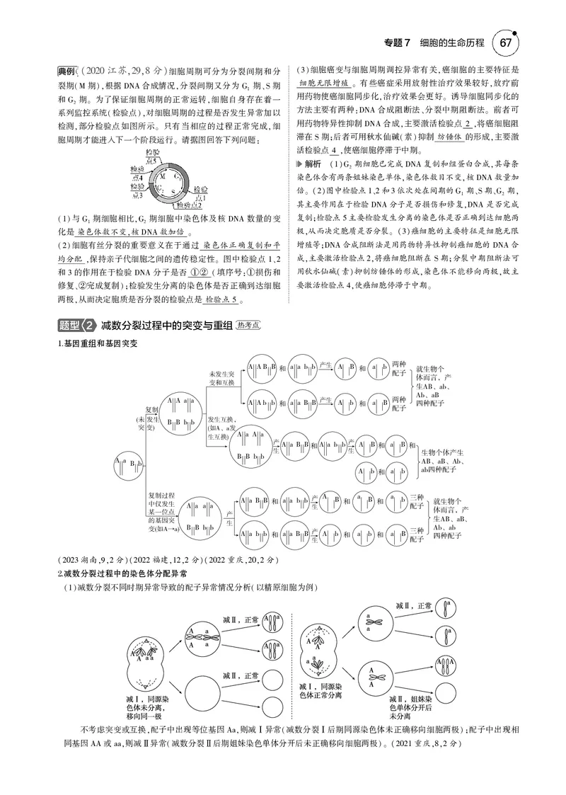 《5_2025版5·3B版新高考版教师用书PDF_2025版教学资源包_（总复习系列）2025版《5年高考3年模拟》新高考版B版（⭐全科）_2025版.新高考新教材版.选考总复习.生物.5·3B版_1_专题资料包_671》第7页预览