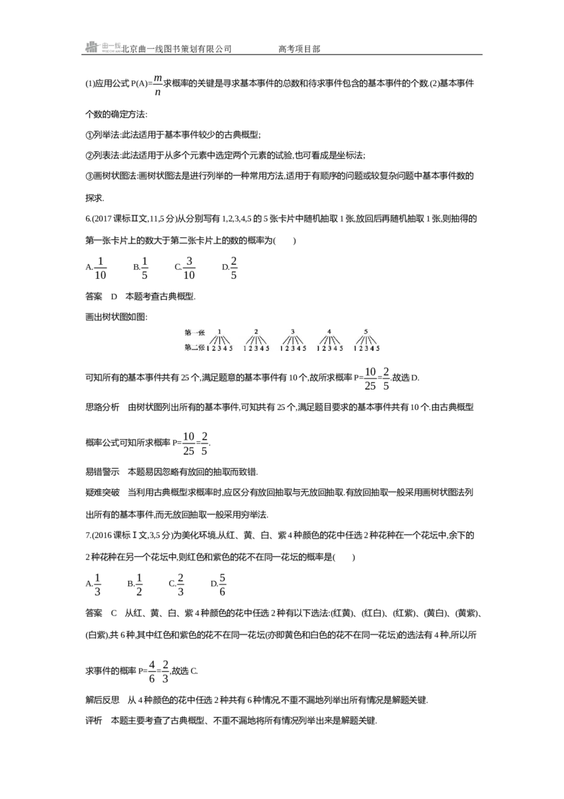 《1_11.1　随机事件与古典概型（十年高考）_2026版教学资源包_202653高考总复习A版_北京版_2026版.北京版.高考总复习.数学.5·3A版_图书电子资源_专题十一概率与统计_111随机事件与古典概型》第6页预览