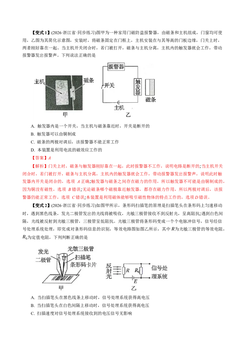 《第48讲传感器实验：利用传感器制作简单的自动控制装置（举一反三讲义）（教师版）_地理_2027年高考地理一轮_2027年高考物理举一反三系列（新高考通用）-G249_资料_2027版》第5页预览