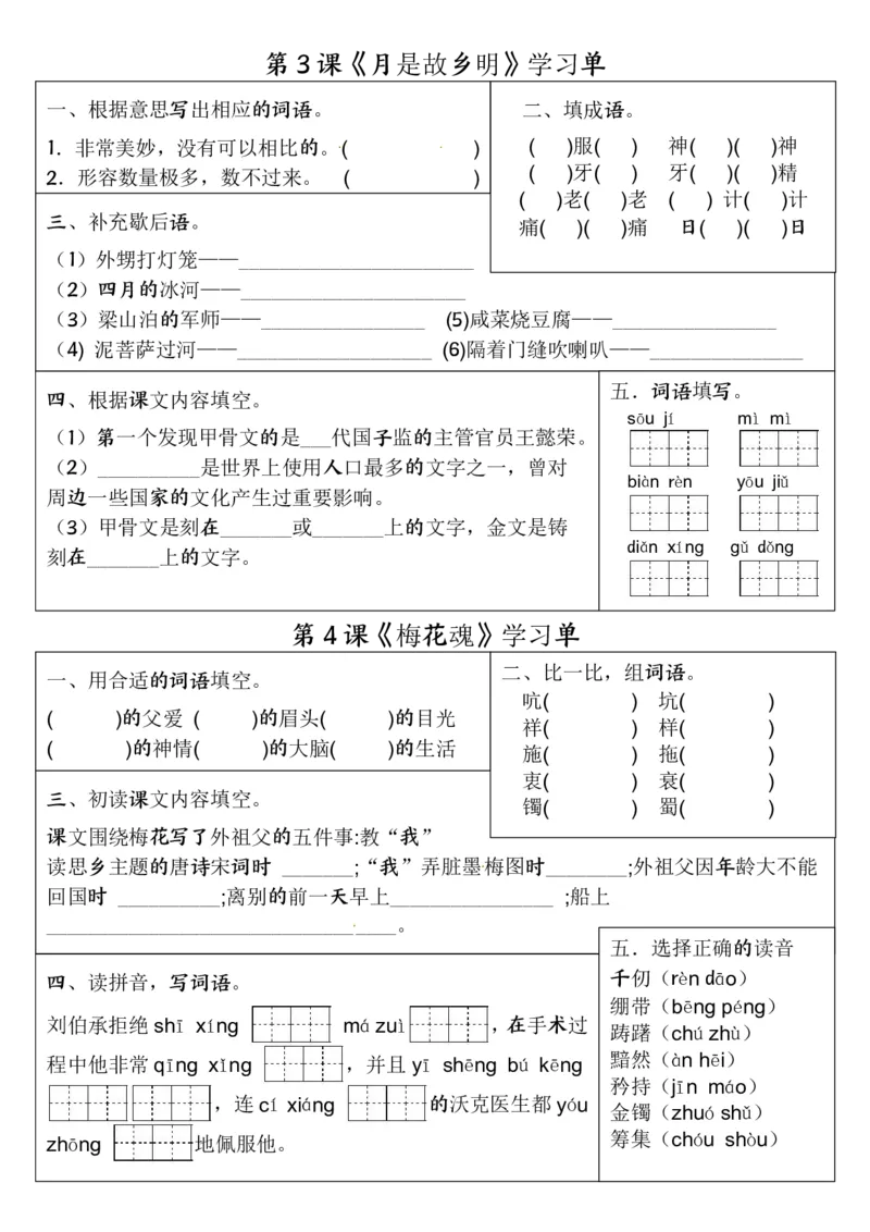 《五下语文课内学习单_5年级下册同步教辅_5下语文_五下语文专项练习》第2页预览
