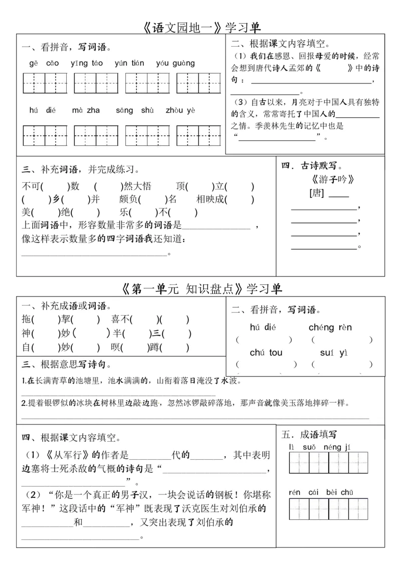 《五下语文课内学习单_5年级下册同步教辅_5下语文_五下语文专项练习》第3页预览