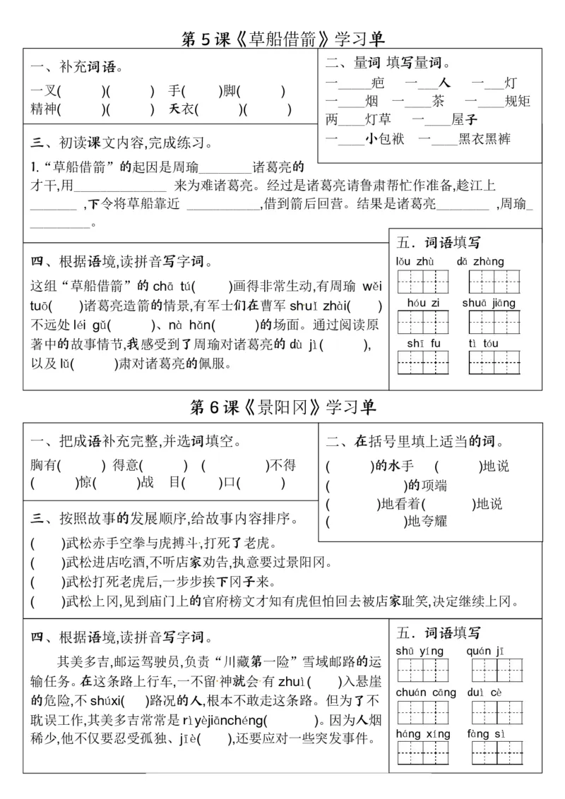 《五下语文课内学习单_5年级下册同步教辅_5下语文_五下语文专项练习》第4页预览
