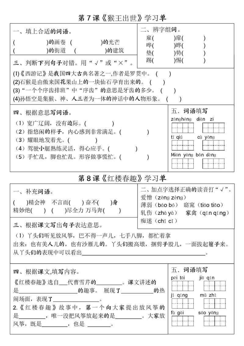 《五下语文课内学习单_5年级下册同步教辅_5下语文_五下语文专项练习》第5页预览