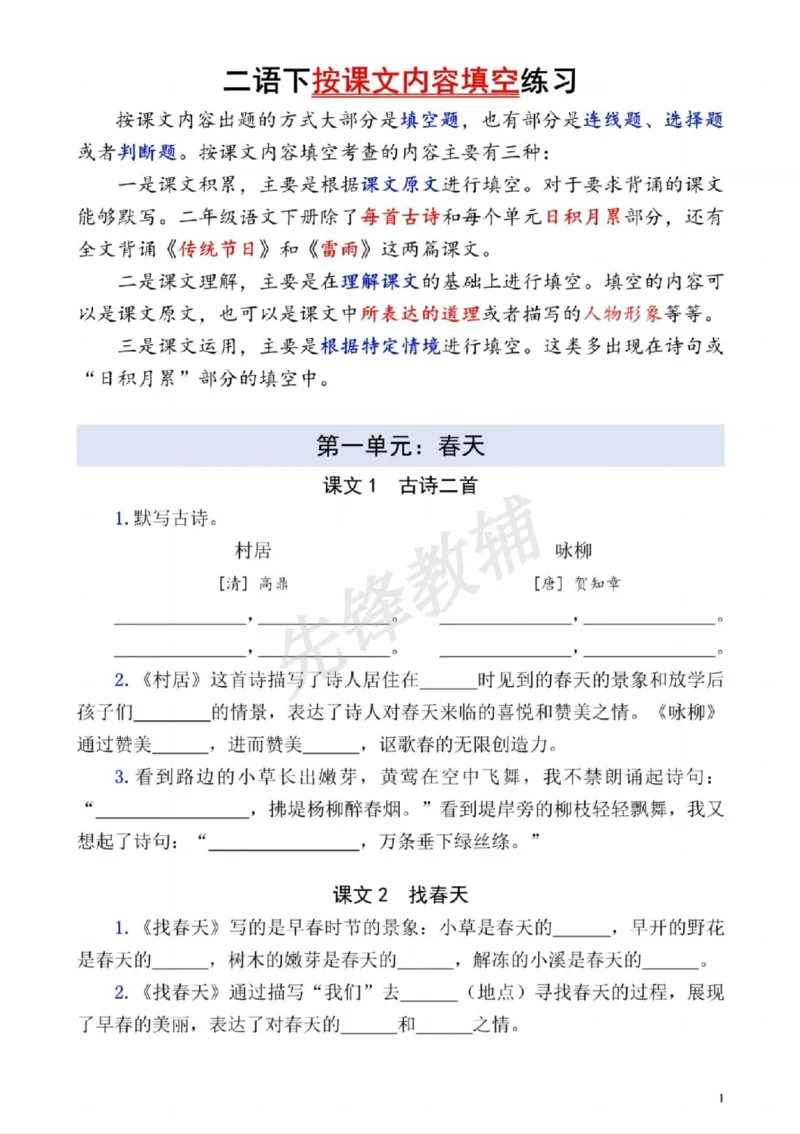 《二年级（下）语文课文内容填空练习_2年级下册同步教辅_2下-语文_二下语文-专项练习》第1页预览