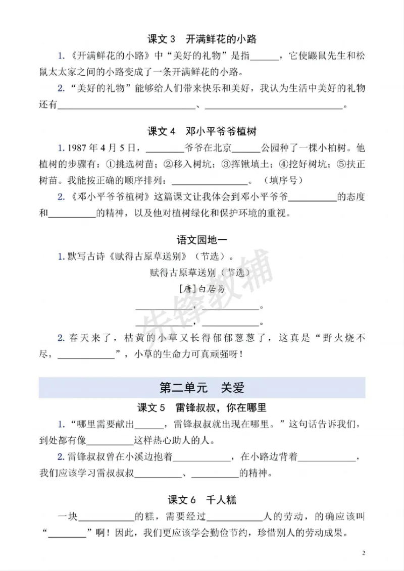 《二年级（下）语文课文内容填空练习_2年级下册同步教辅_2下-语文_二下语文-专项练习》第2页预览