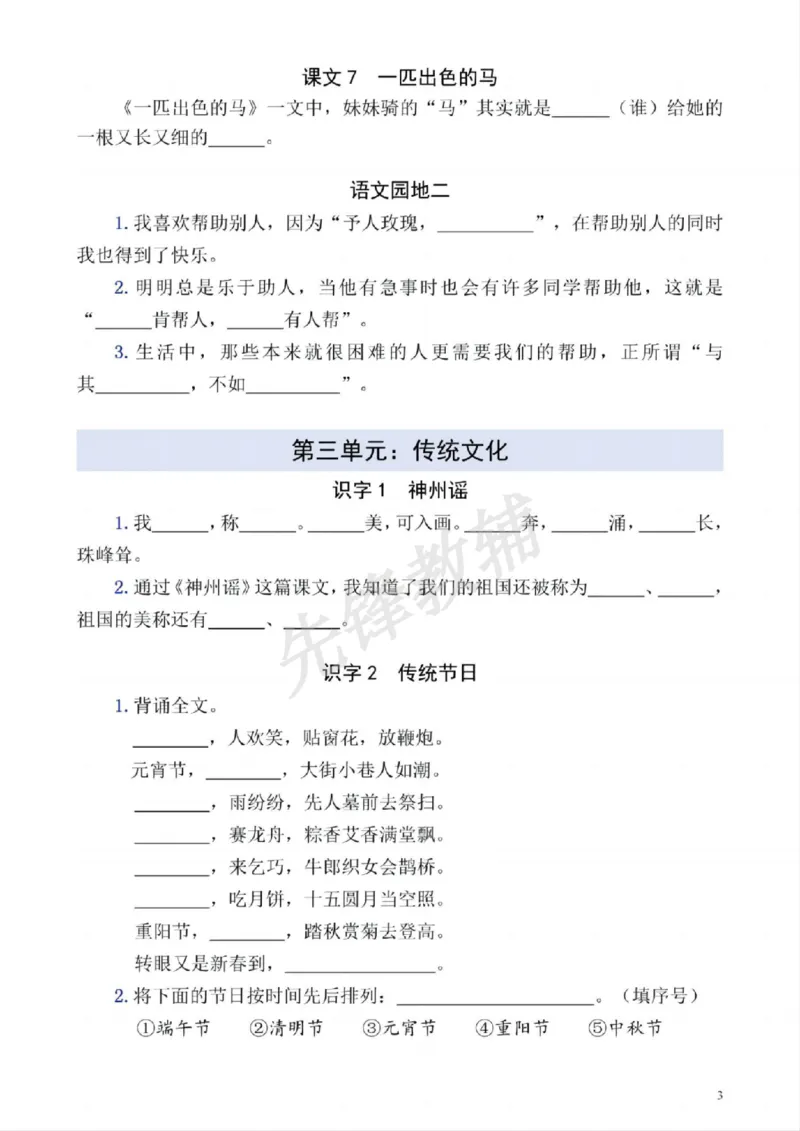 《二年级（下）语文课文内容填空练习_2年级下册同步教辅_2下-语文_二下语文-专项练习》第3页预览