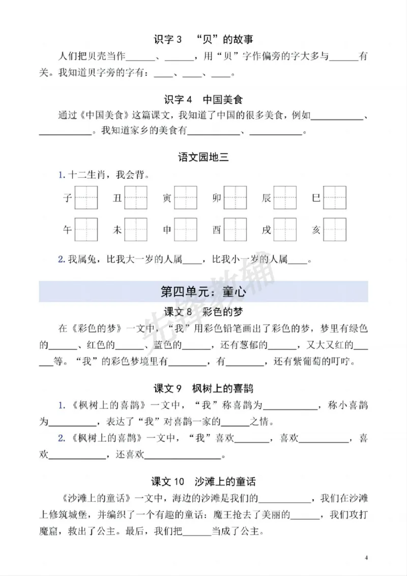 《二年级（下）语文课文内容填空练习_2年级下册同步教辅_2下-语文_二下语文-专项练习》第4页预览