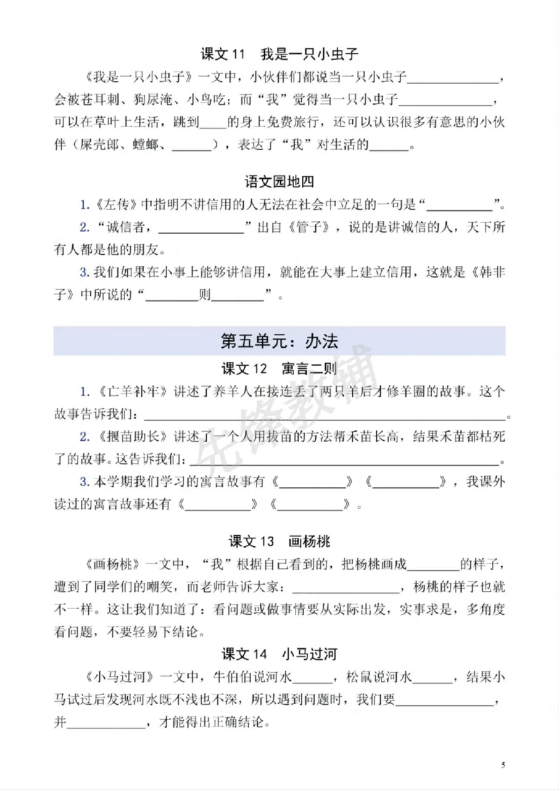 《二年级（下）语文课文内容填空练习_2年级下册同步教辅_2下-语文_二下语文-专项练习》第5页预览