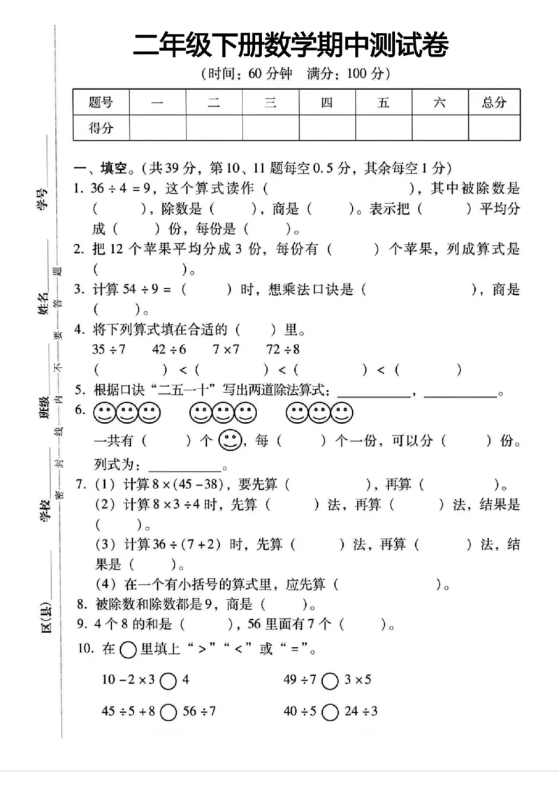 《二年级（下）数学期中测试卷.2_纯图版_2年级下册同步教辅_2下-数学_二下数学-单元+期中+期末试卷_二下数学人教版试卷_二下数学《人教版》期中试卷》第1页预览
