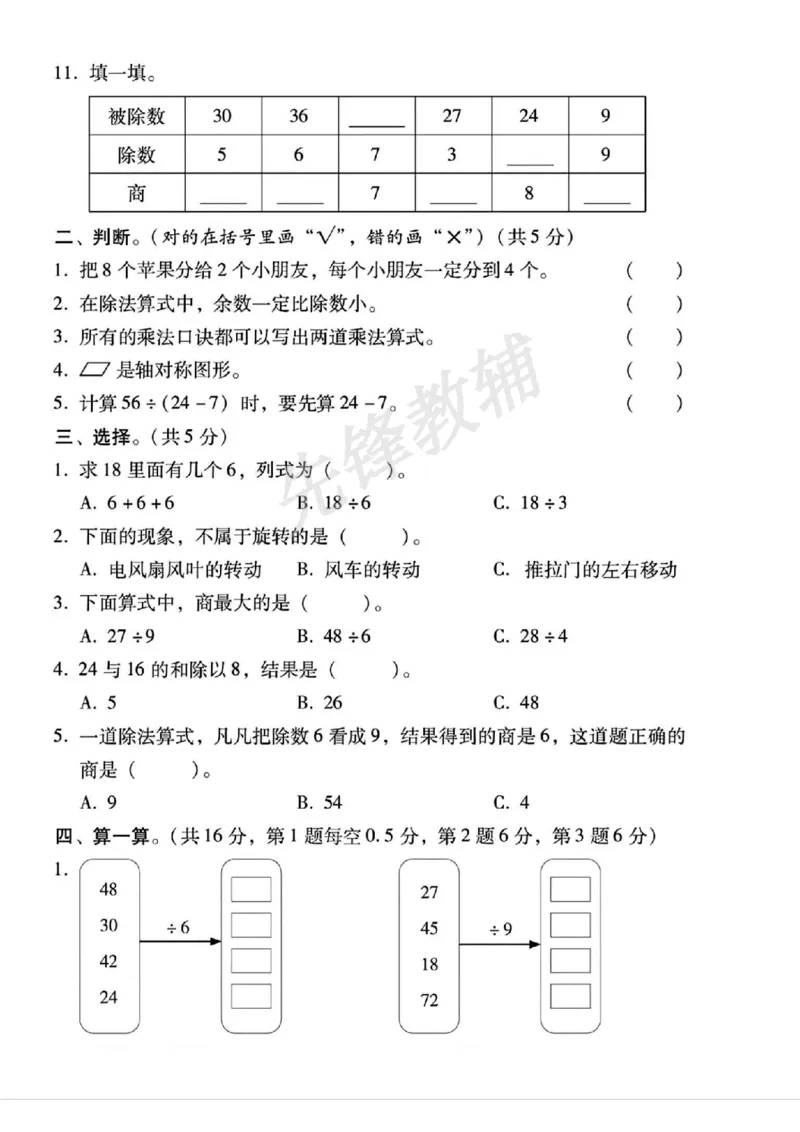 《二年级（下）数学期中测试卷.2_纯图版_2年级下册同步教辅_2下-数学_二下数学-单元+期中+期末试卷_二下数学人教版试卷_二下数学《人教版》期中试卷》第2页预览