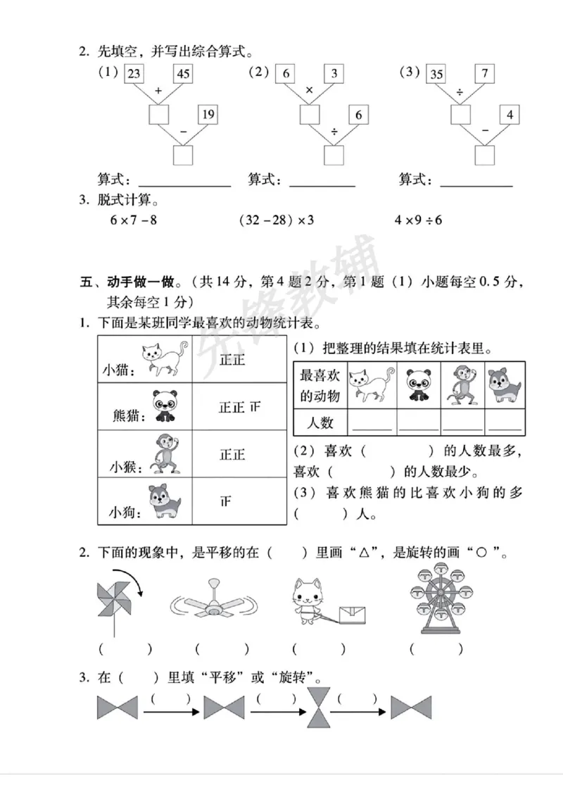 《二年级（下）数学期中测试卷.2_纯图版_2年级下册同步教辅_2下-数学_二下数学-单元+期中+期末试卷_二下数学人教版试卷_二下数学《人教版》期中试卷》第3页预览