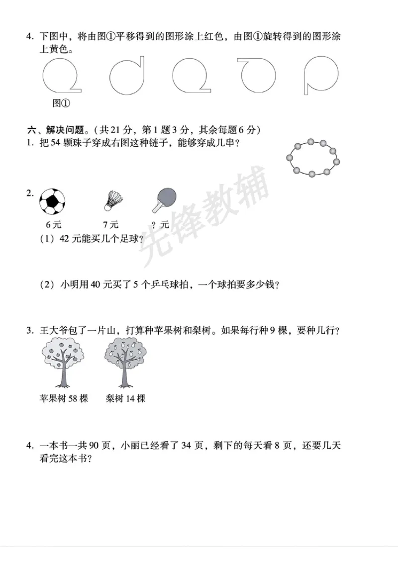 《二年级（下）数学期中测试卷.2_纯图版_2年级下册同步教辅_2下-数学_二下数学-单元+期中+期末试卷_二下数学人教版试卷_二下数学《人教版》期中试卷》第4页预览