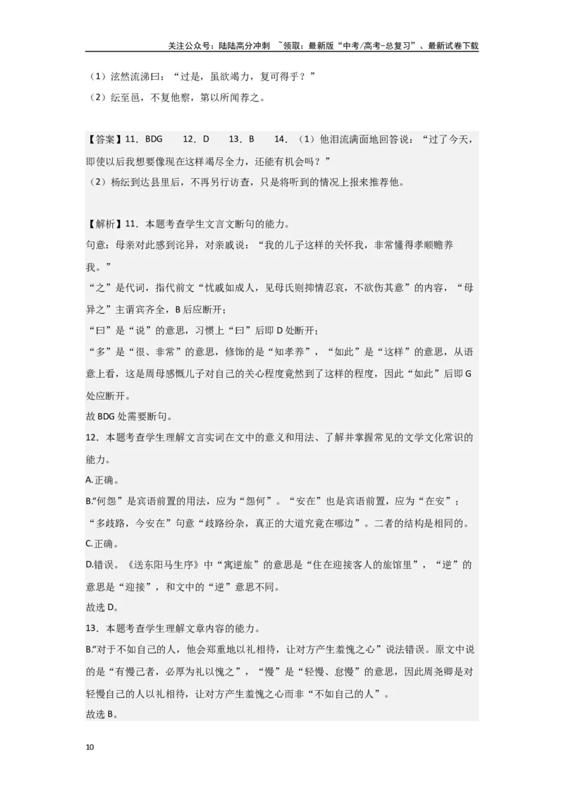 《第二部分古诗文阅读-文言文阅读_一轮复习_2025年_2025年实战高考语文·一轮复习大讲义_资料》第10页预览