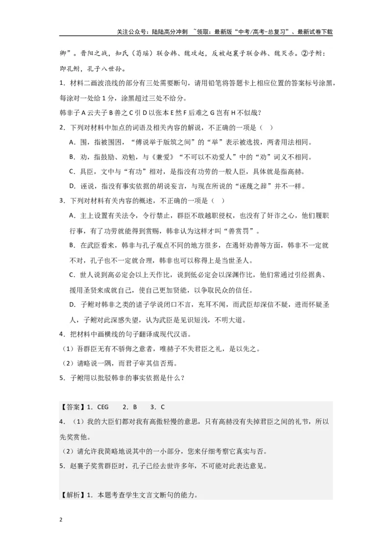 《第二部分古诗文阅读-文言文阅读_一轮复习_2025年_2025年实战高考语文·一轮复习大讲义_资料》第2页预览