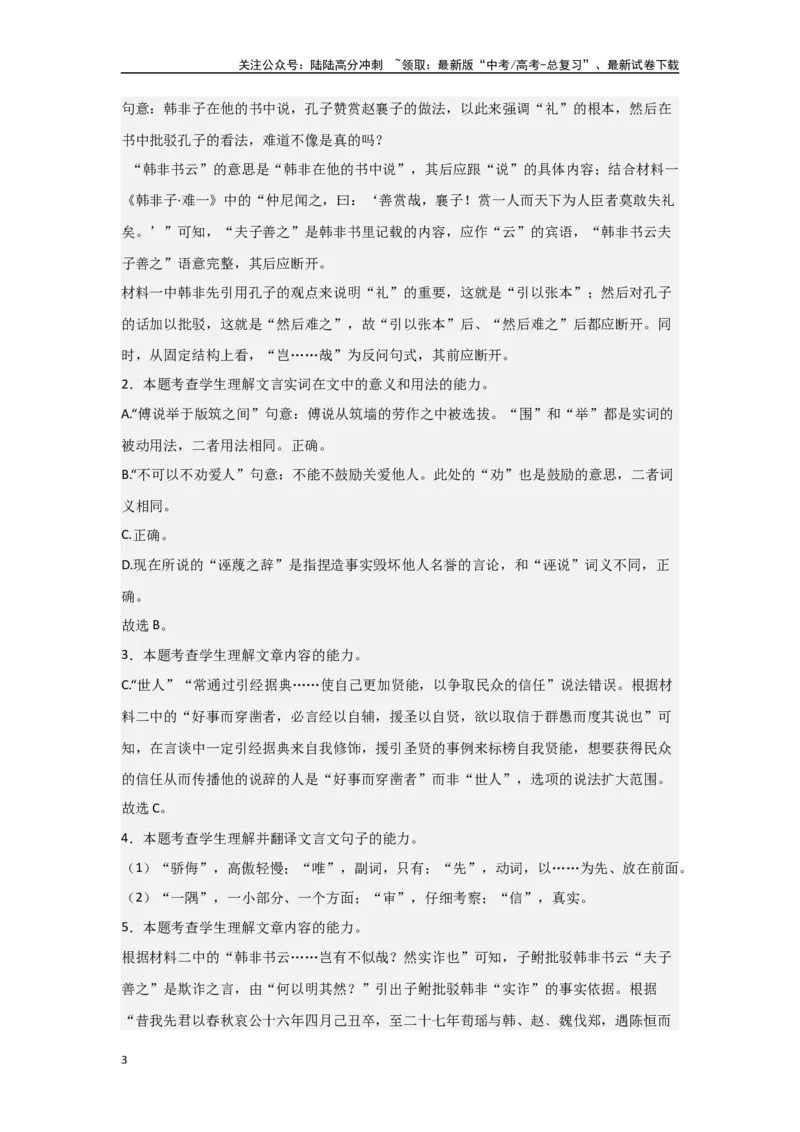《第二部分古诗文阅读-文言文阅读_一轮复习_2025年_2025年实战高考语文·一轮复习大讲义_资料》第3页预览