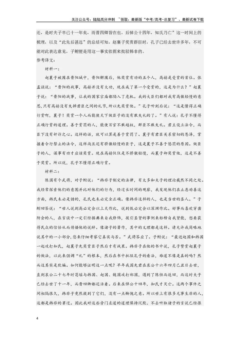 《第二部分古诗文阅读-文言文阅读_一轮复习_2025年_2025年实战高考语文·一轮复习大讲义_资料》第4页预览