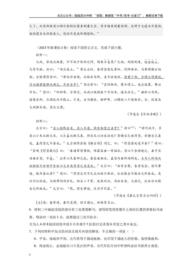 《第二部分古诗文阅读-文言文阅读_一轮复习_2025年_2025年实战高考语文·一轮复习大讲义_资料》第5页预览