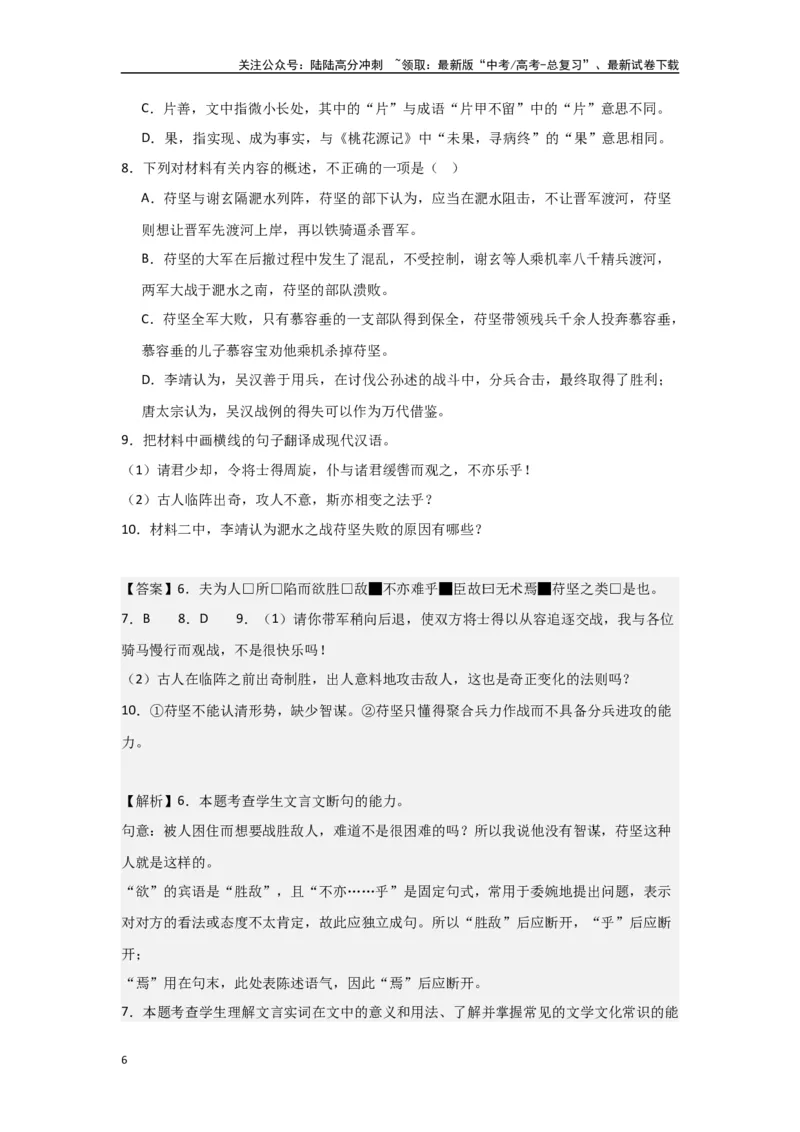 《第二部分古诗文阅读-文言文阅读_一轮复习_2025年_2025年实战高考语文·一轮复习大讲义_资料》第6页预览
