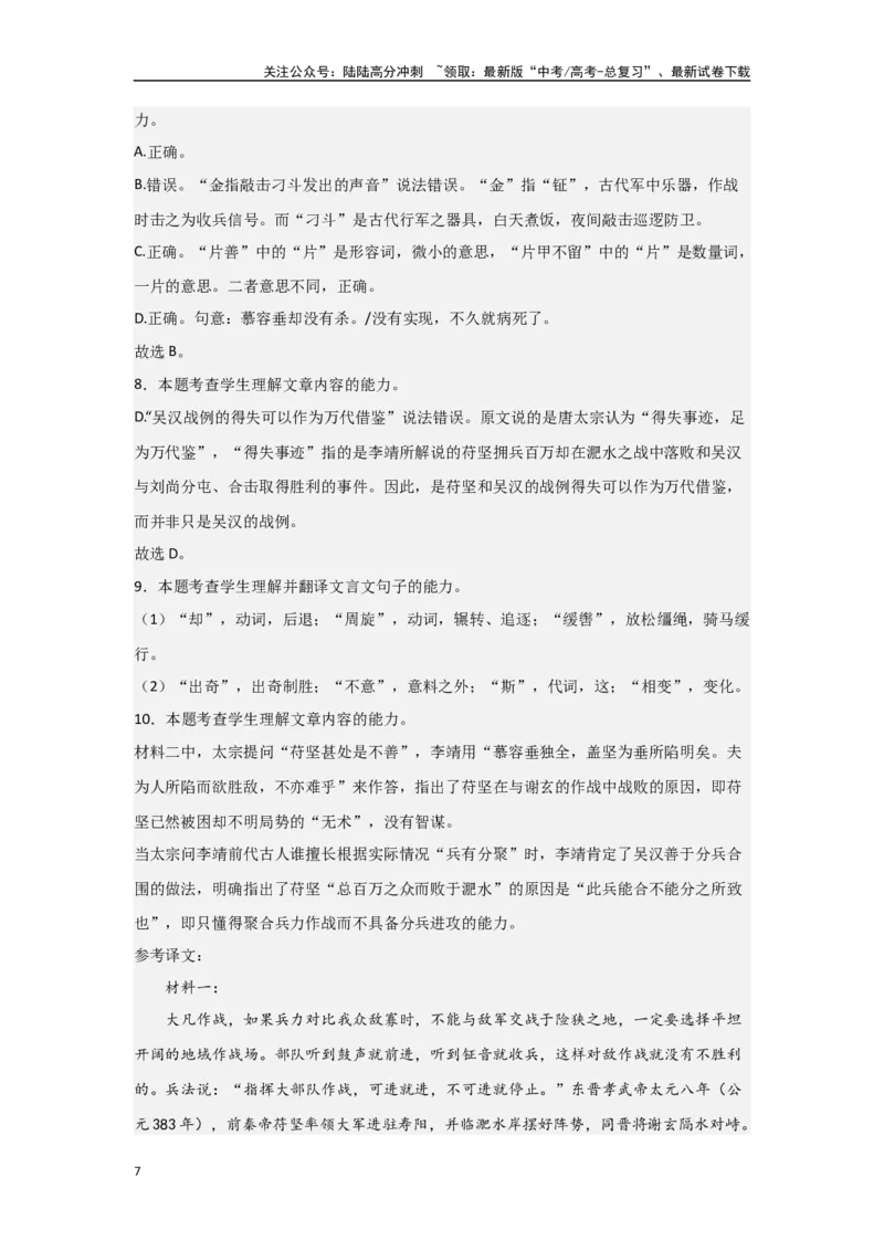 《第二部分古诗文阅读-文言文阅读_一轮复习_2025年_2025年实战高考语文·一轮复习大讲义_资料》第7页预览