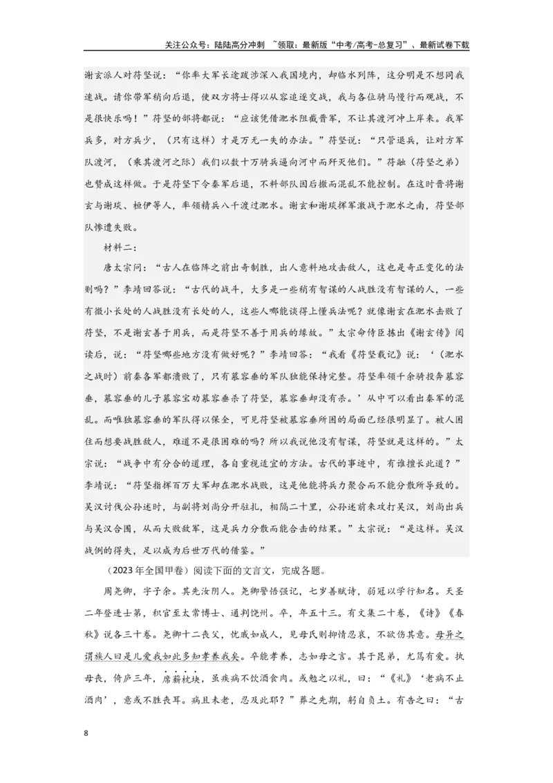 《第二部分古诗文阅读-文言文阅读_一轮复习_2025年_2025年实战高考语文·一轮复习大讲义_资料》第8页预览