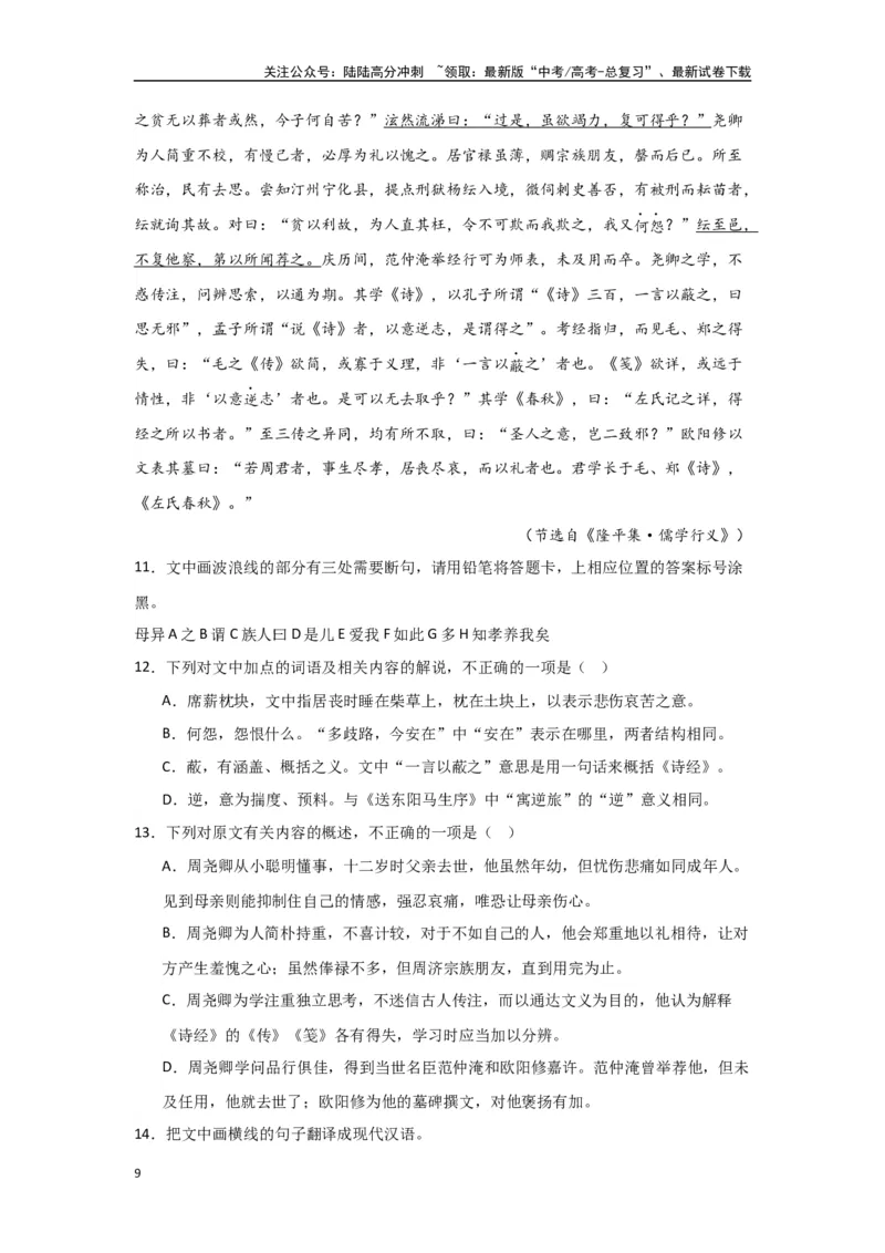 《第二部分古诗文阅读-文言文阅读_一轮复习_2025年_2025年实战高考语文·一轮复习大讲义_资料》第9页预览